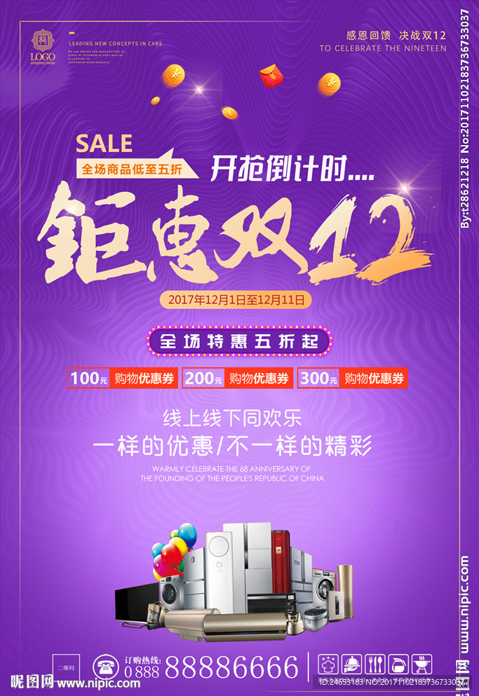 钜惠双12
