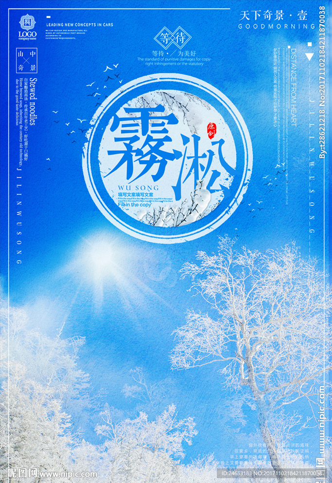 雾凇