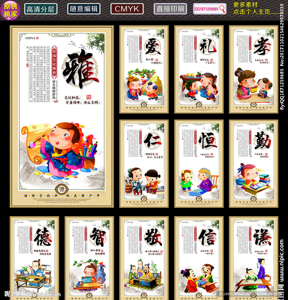 传统美德