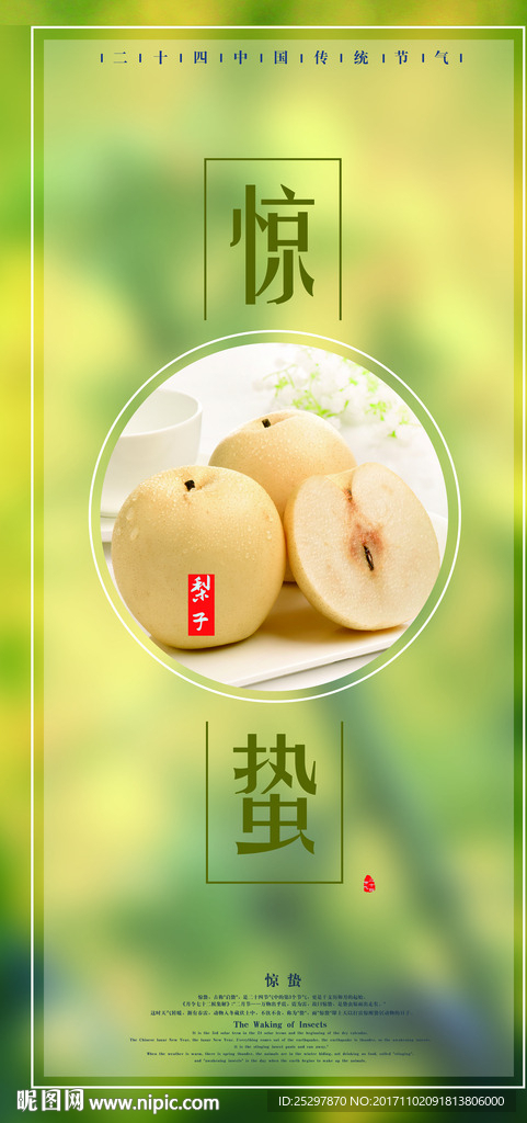 二十四节气