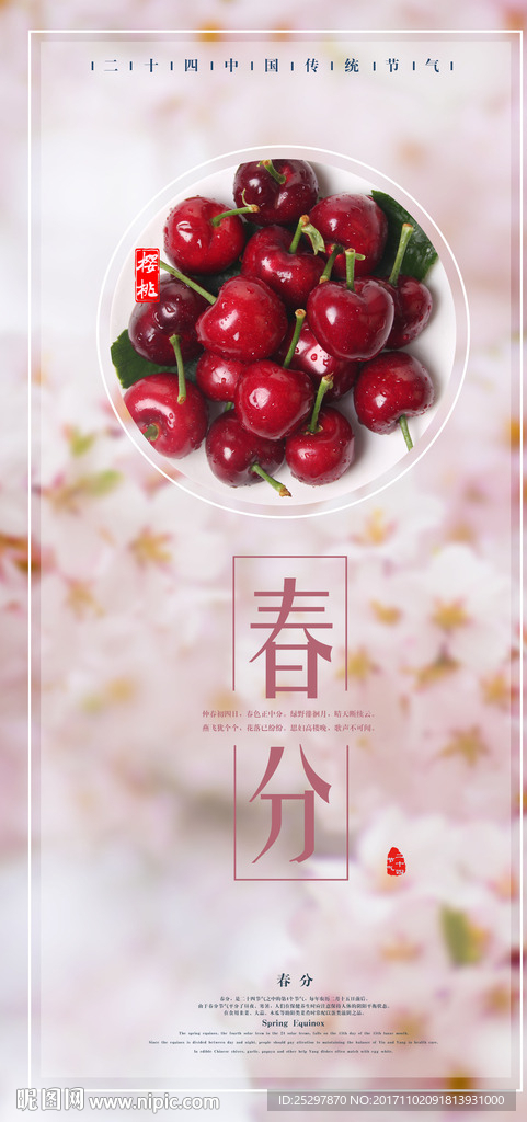 二十四节气