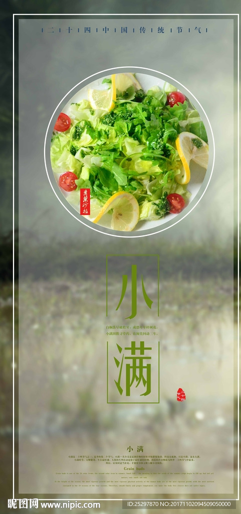 二十四节气