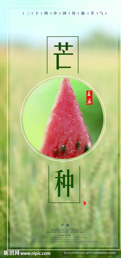 二十四节气