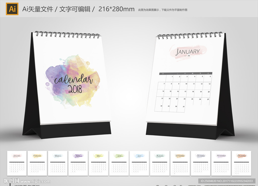 2018年水彩台历