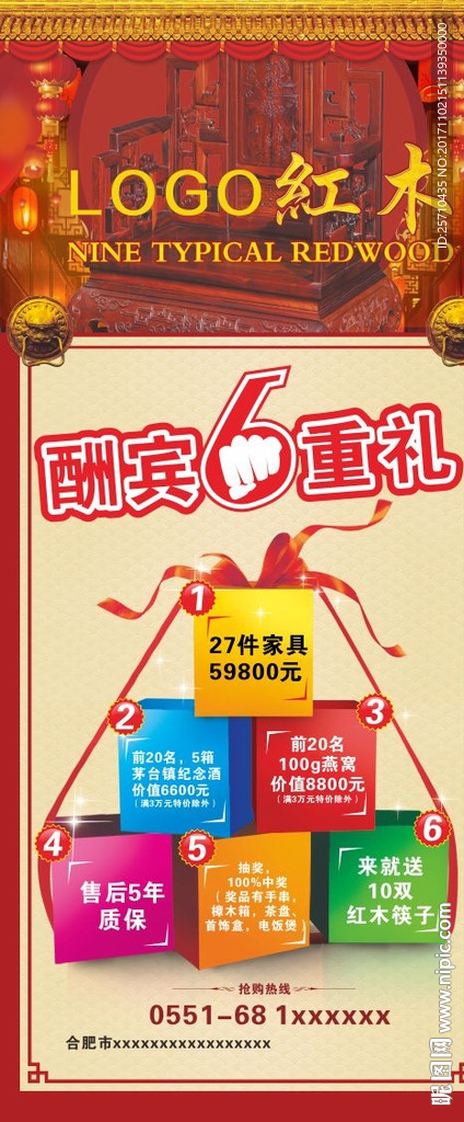 六重礼门形架易拉宝