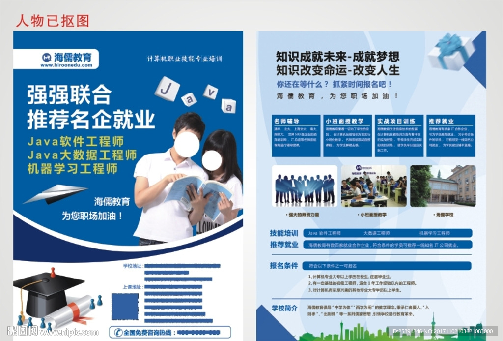 JAVA培训宣传单页
