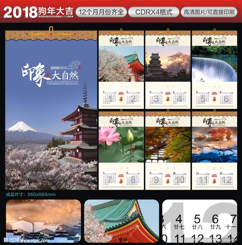 2018挂历