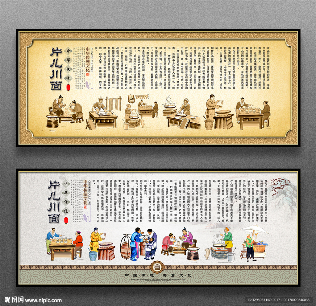 片儿川