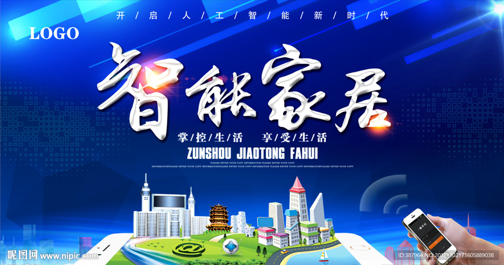 智能家居