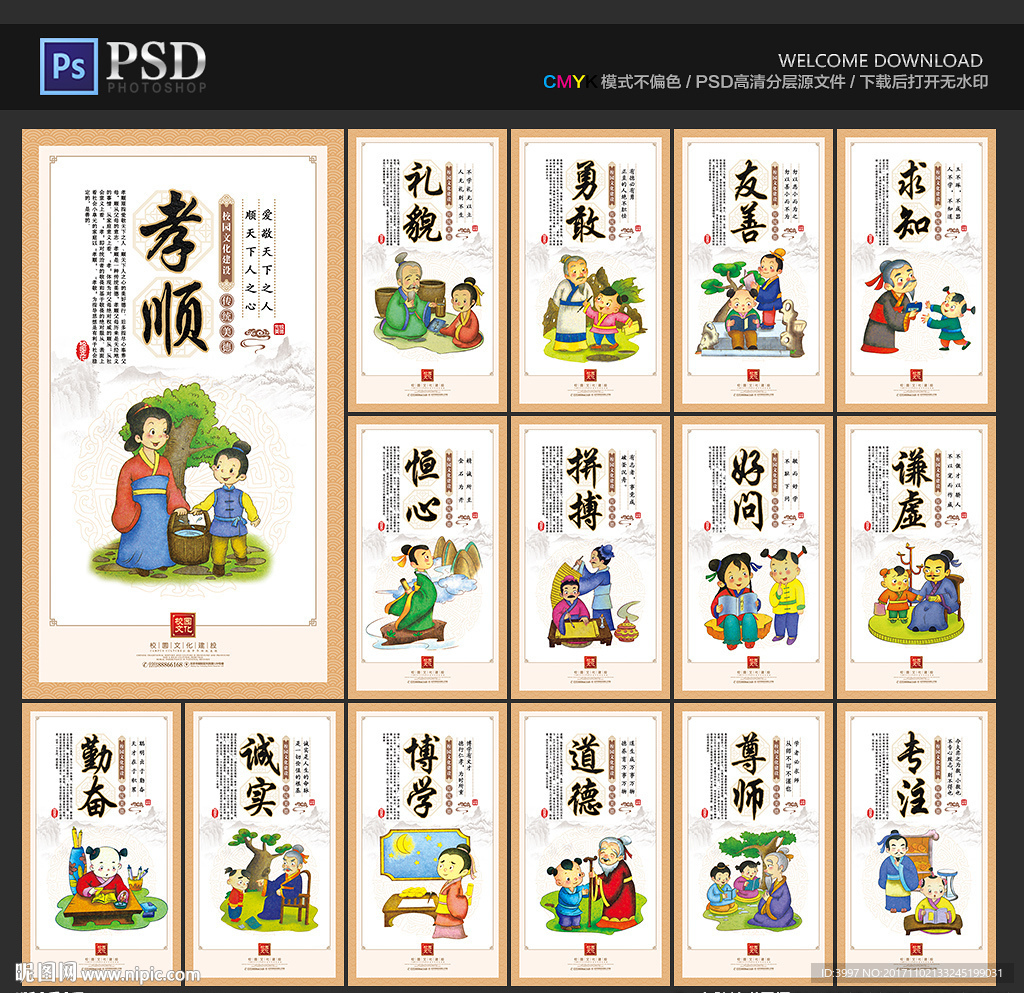 校园文化展板