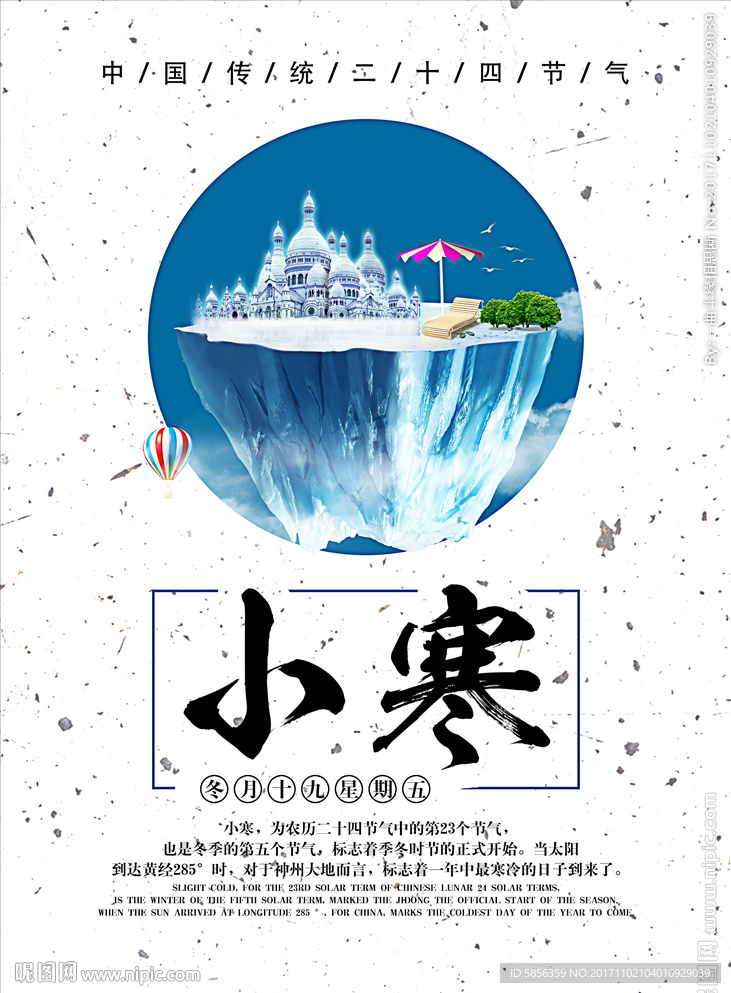 二十四节气之小寒海报