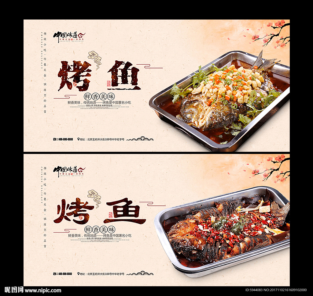 烤鱼