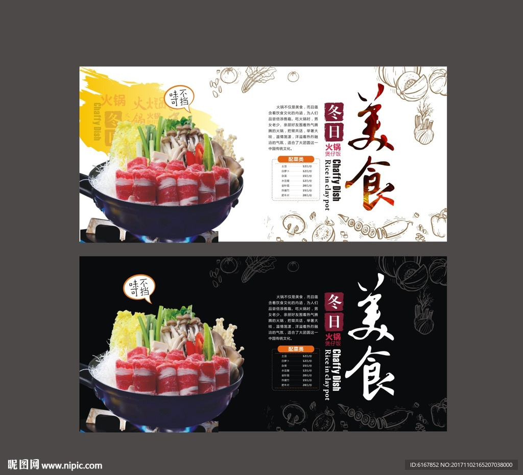 火锅海报