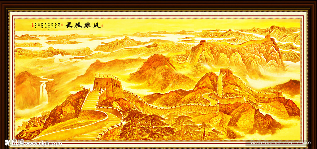 金色长城