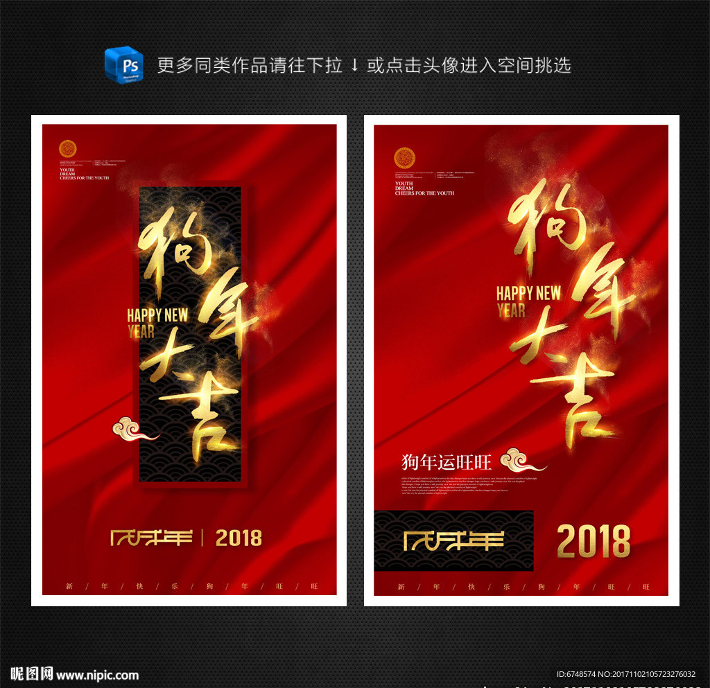狗年
