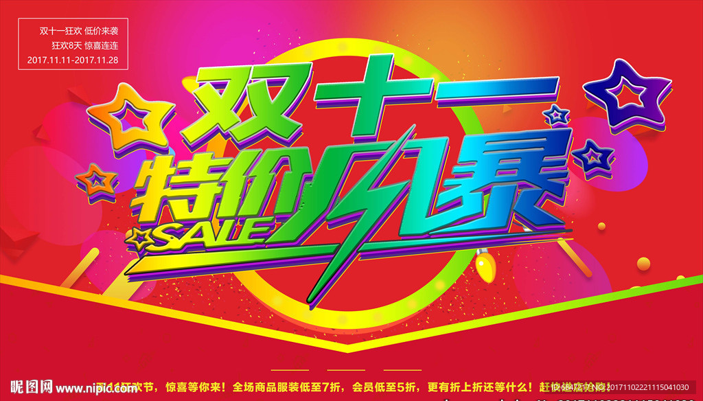 双十一