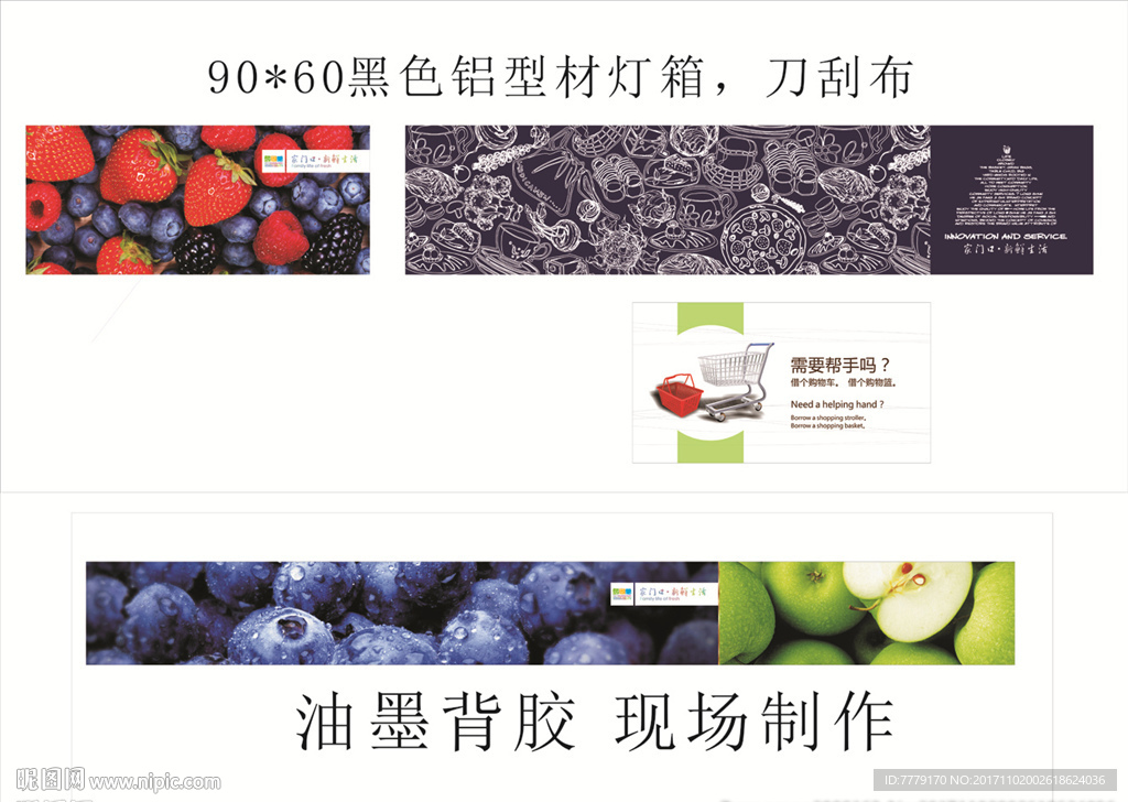 超市 VI 筹建 提示类 标牌