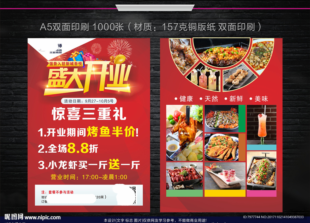 烤鱼 盛大开业