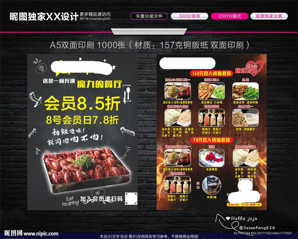 烤鱼 宣传单