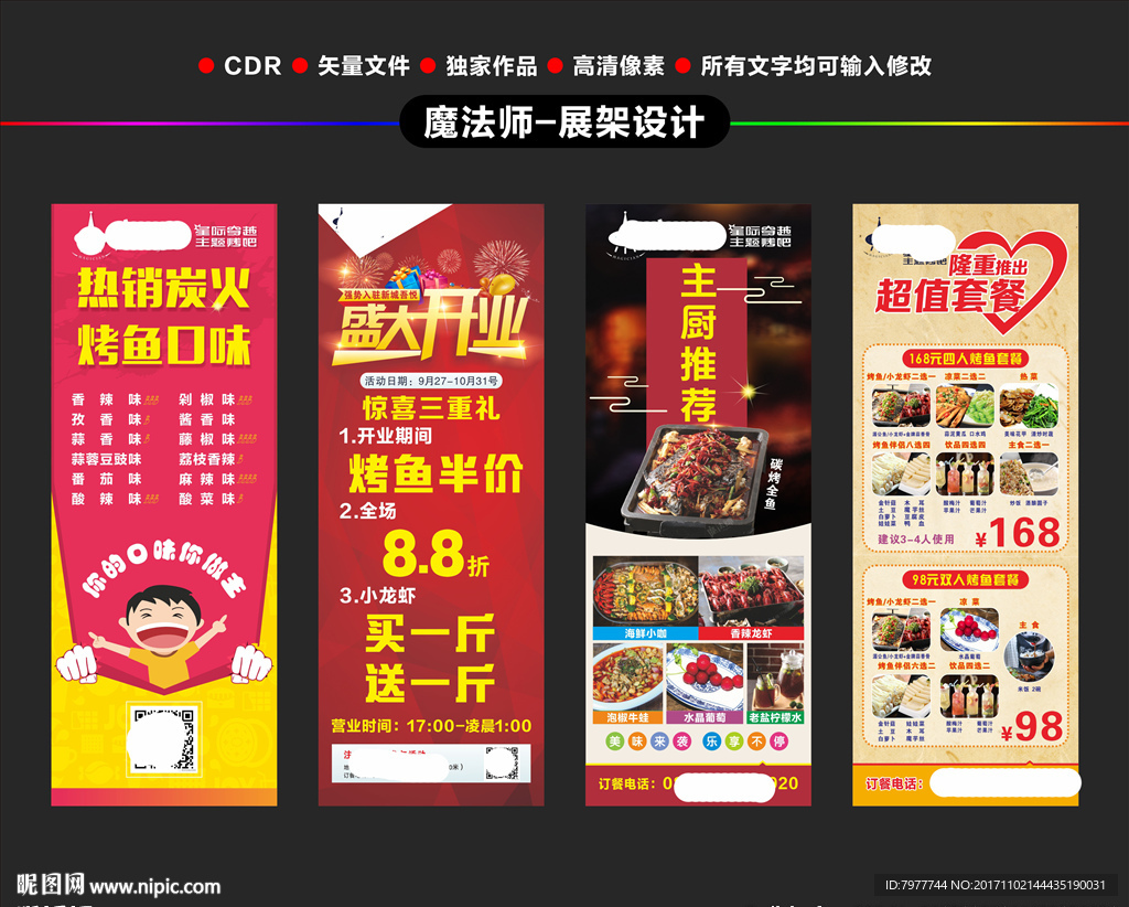 展架 烤鱼