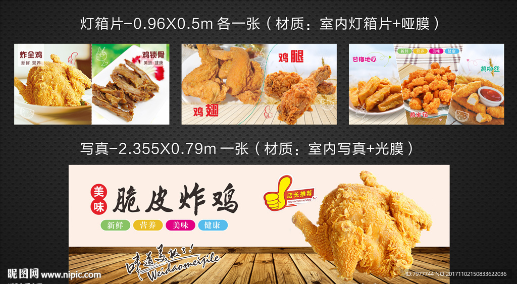 脆皮炸鸡 灯箱片
