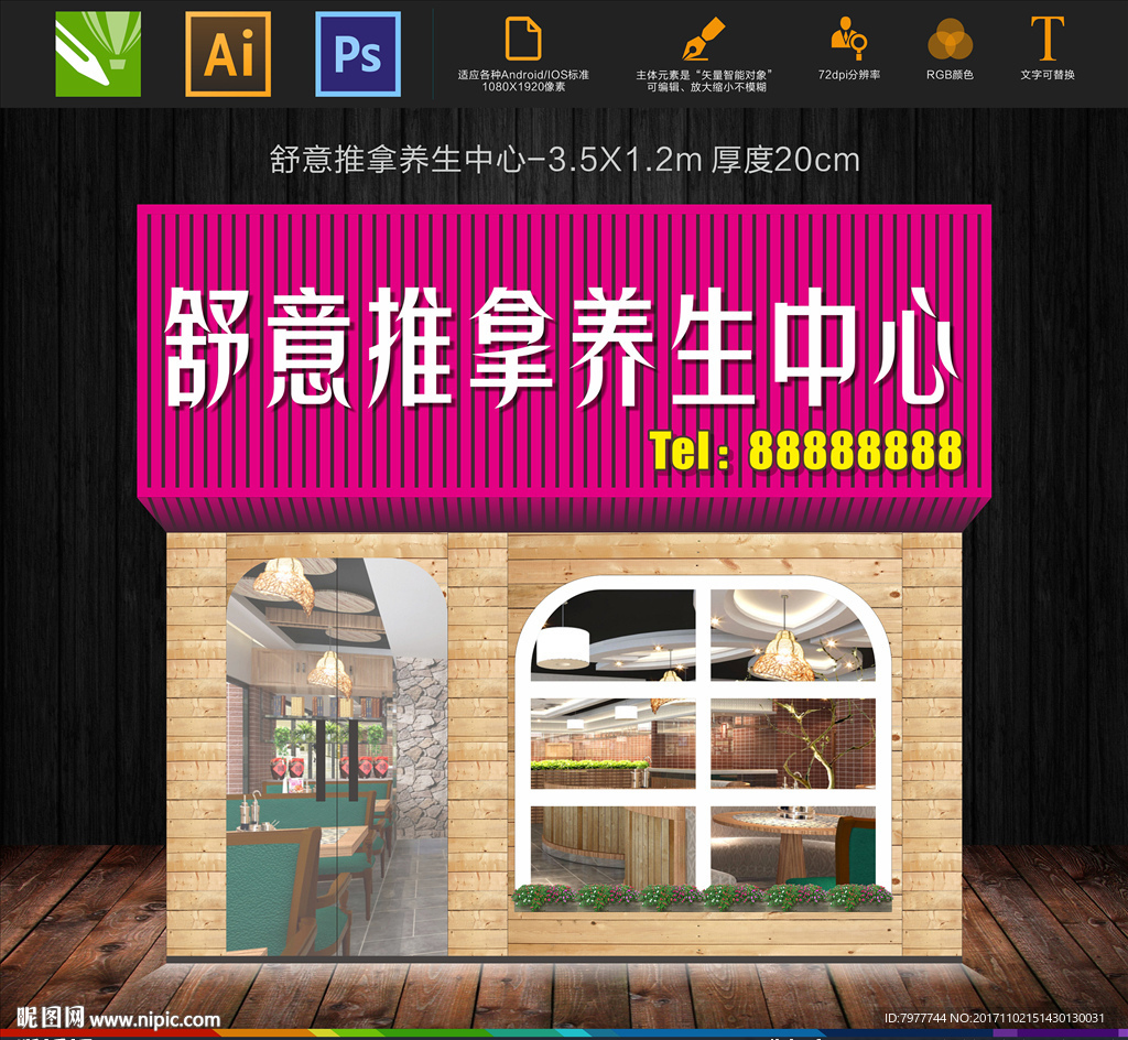 推拿 养生 招牌