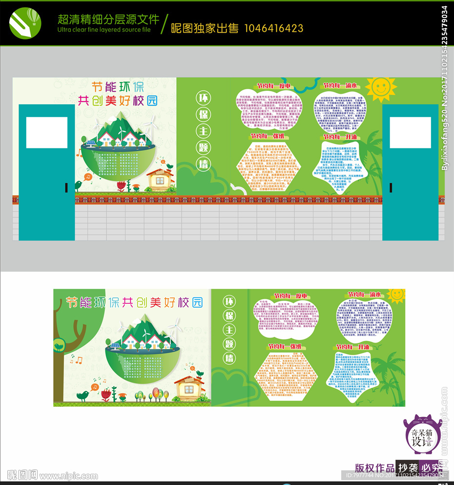 环保主题墙