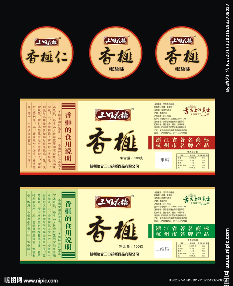 三口花桥 香榧 坚果 食品