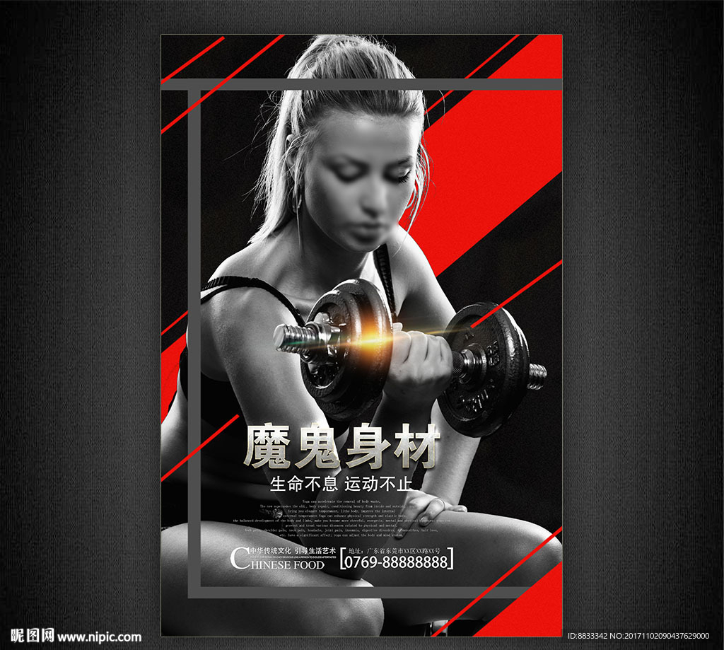 健身海报
