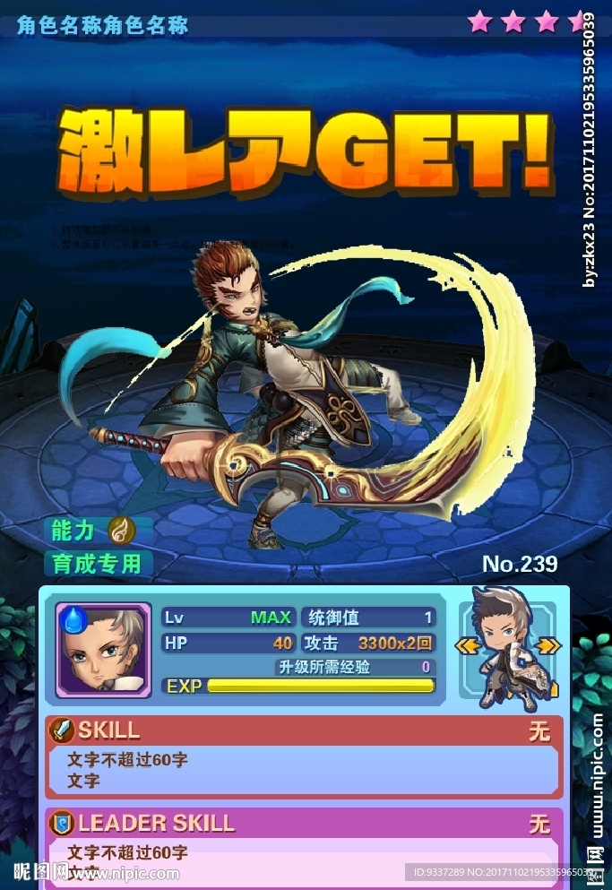 角色界面UI