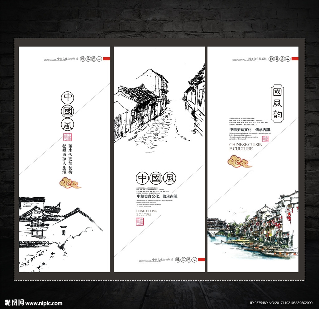 中国风文化展板