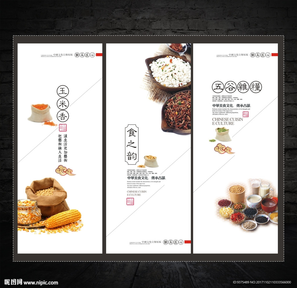 五谷杂粮文化展板