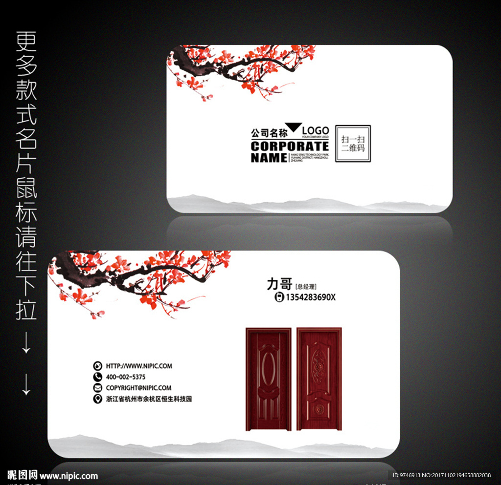 门业名片