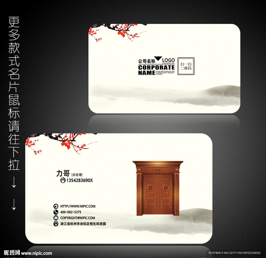 门业名片