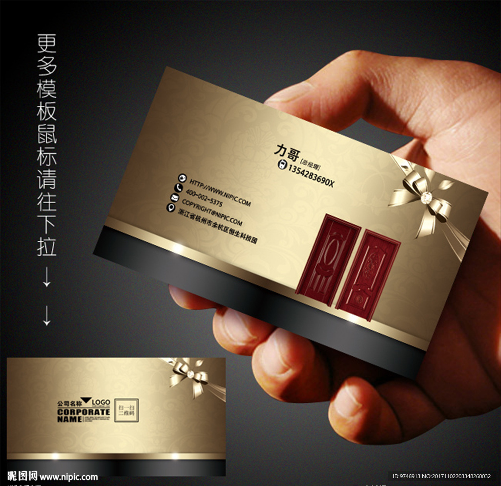 门业名片