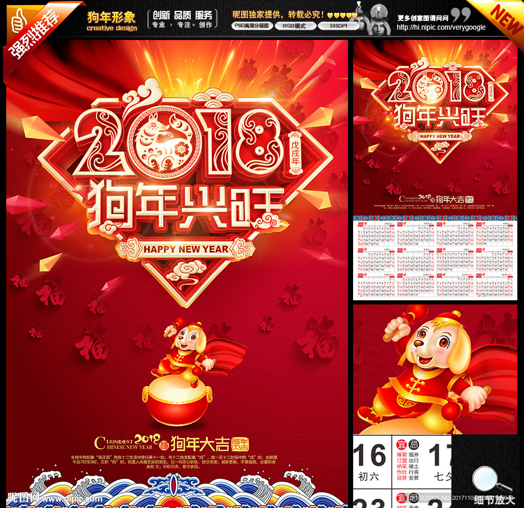 2018狗年