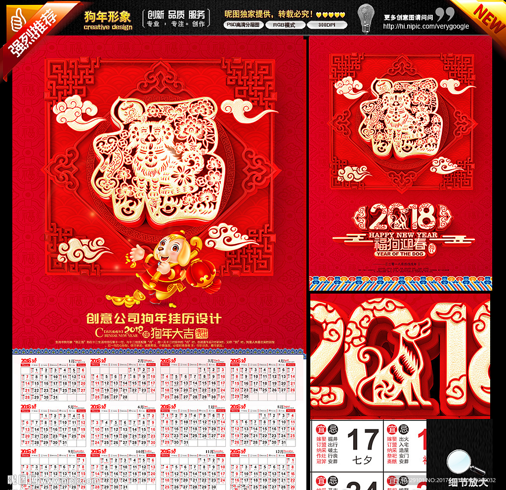 2018狗年