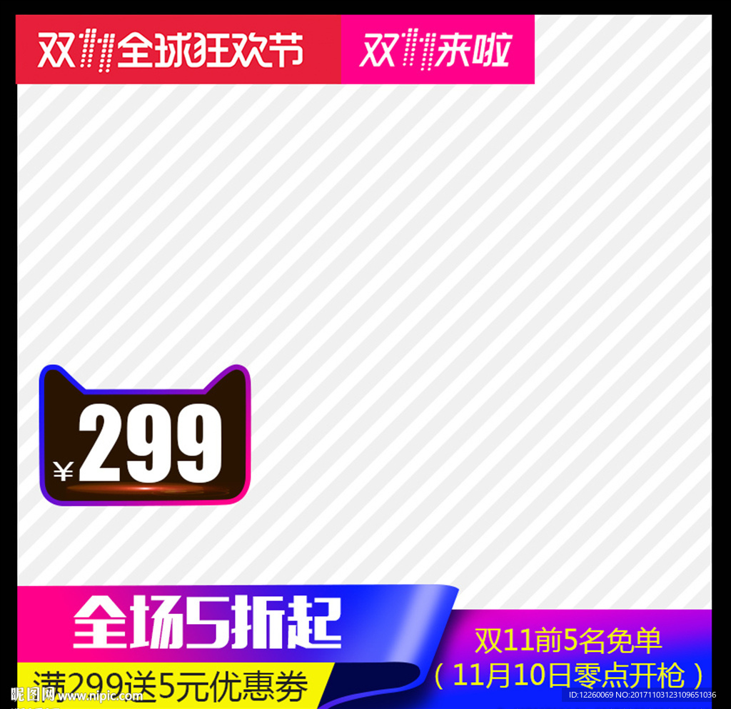 双11直通车主图