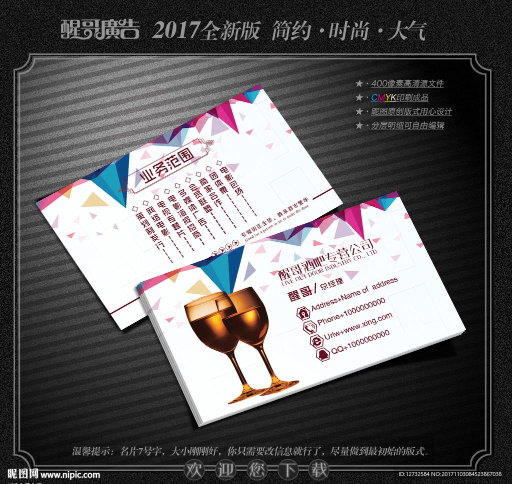 酒吧名片