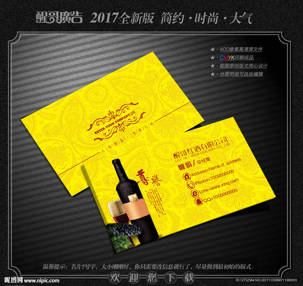 红酒名片