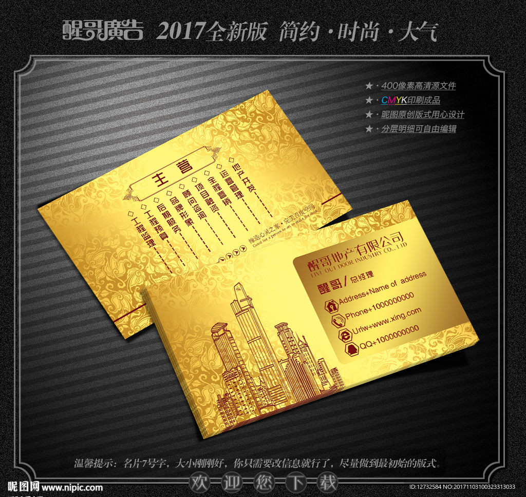 房地产名片