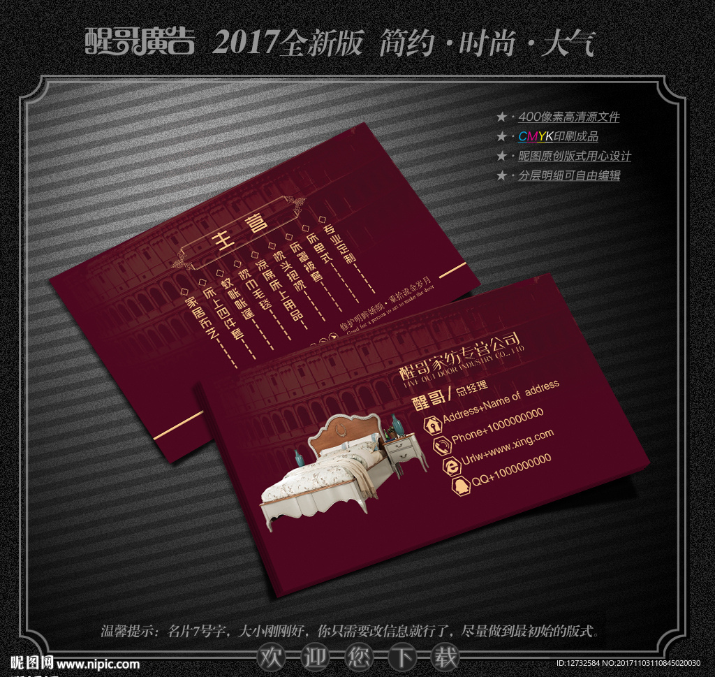 家纺名片