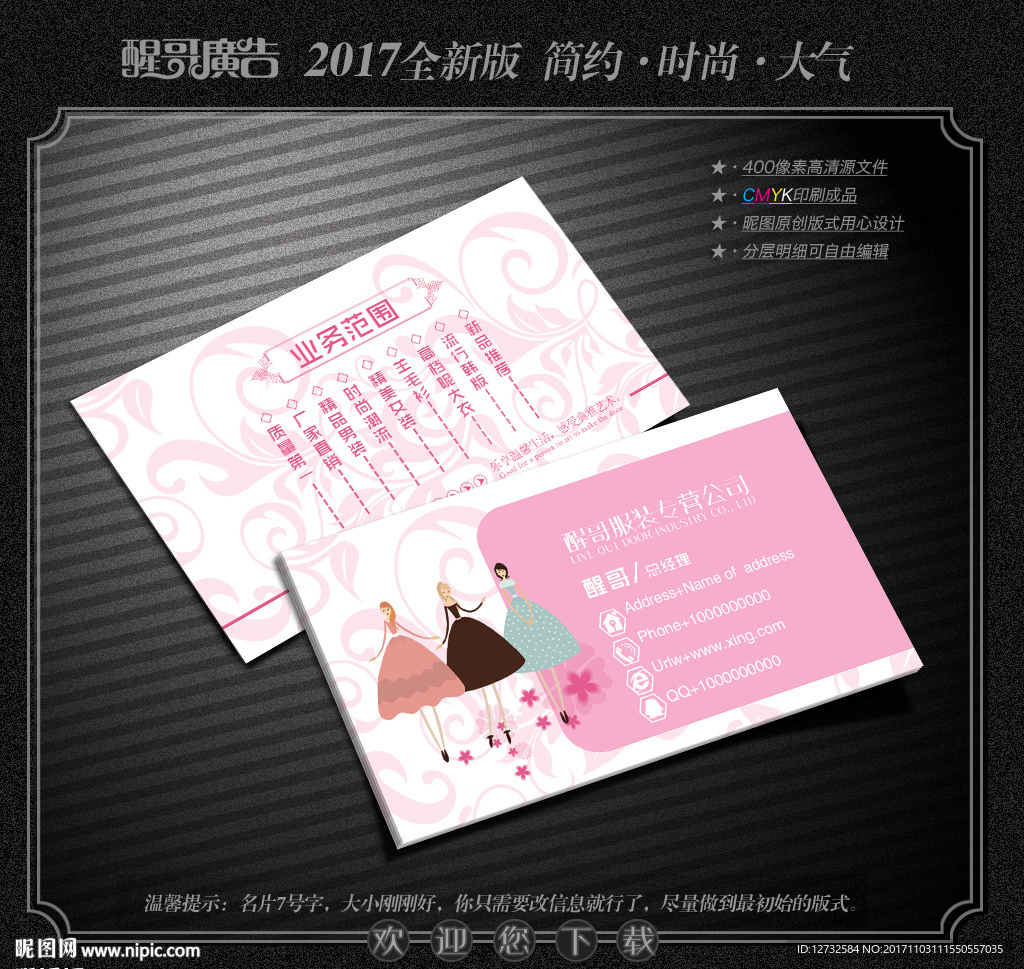 服装名片