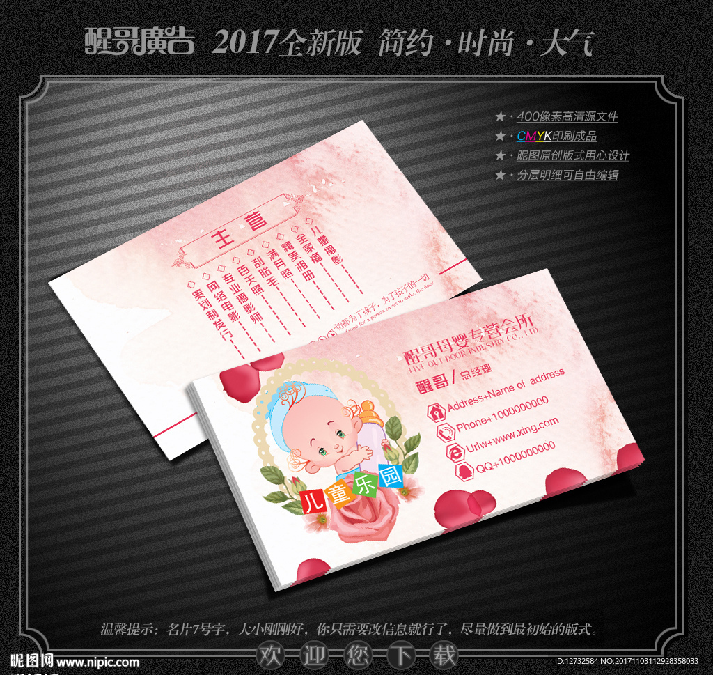 母婴名片