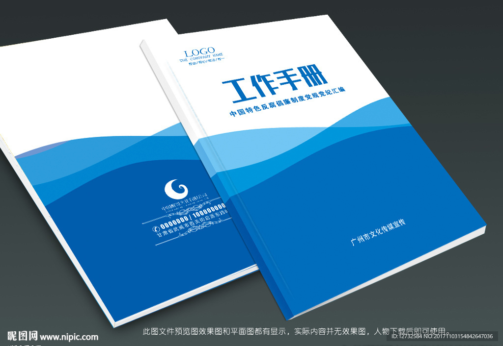 工作手册