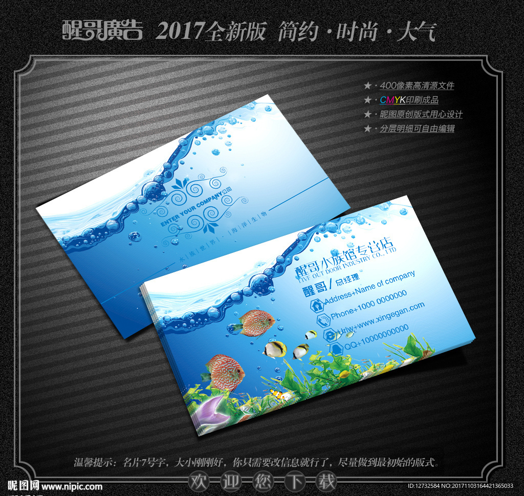 水族名片