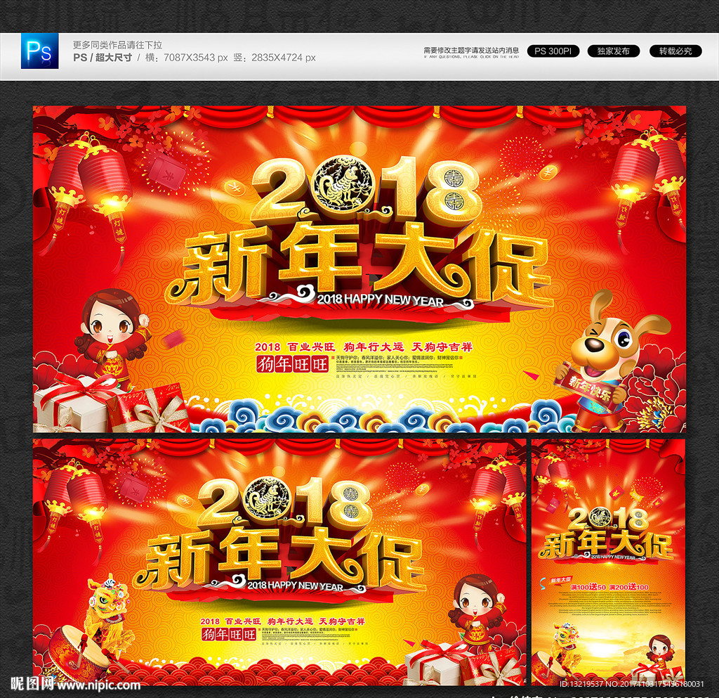 2018促销