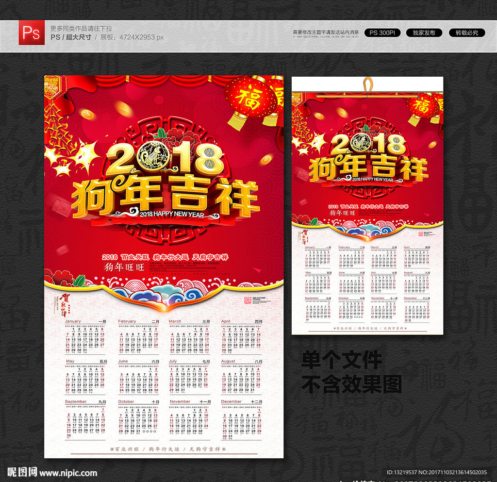 2018狗年日历