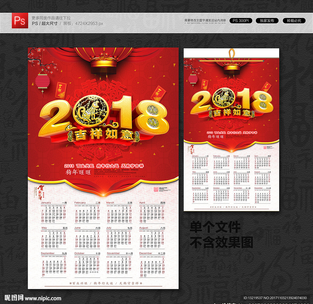 2018年挂历