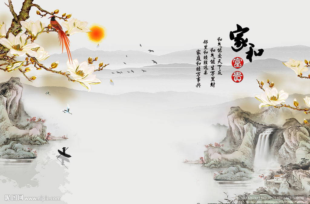 中国风家和山水电视背景墙